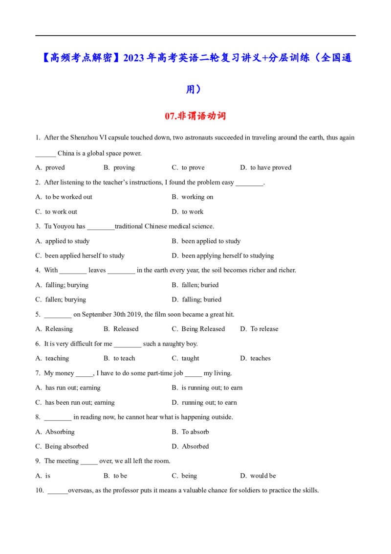 07.非谓语动词-高频考点解密2023年高考英语二轮复习讲义+分层训练（全国通用）_3.2025英语总复习_赠品通用版（老高考）复习资料_二轮复习