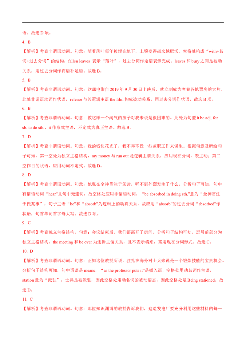 07.非谓语动词-高频考点解密2023年高考英语二轮复习讲义+分层训练（全国通用）_3.2025英语总复习_赠品通用版（老高考）复习资料_二轮复习