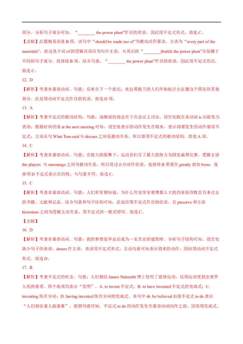 07.非谓语动词-高频考点解密2023年高考英语二轮复习讲义+分层训练（全国通用）_3.2025英语总复习_赠品通用版（老高考）复习资料_二轮复习