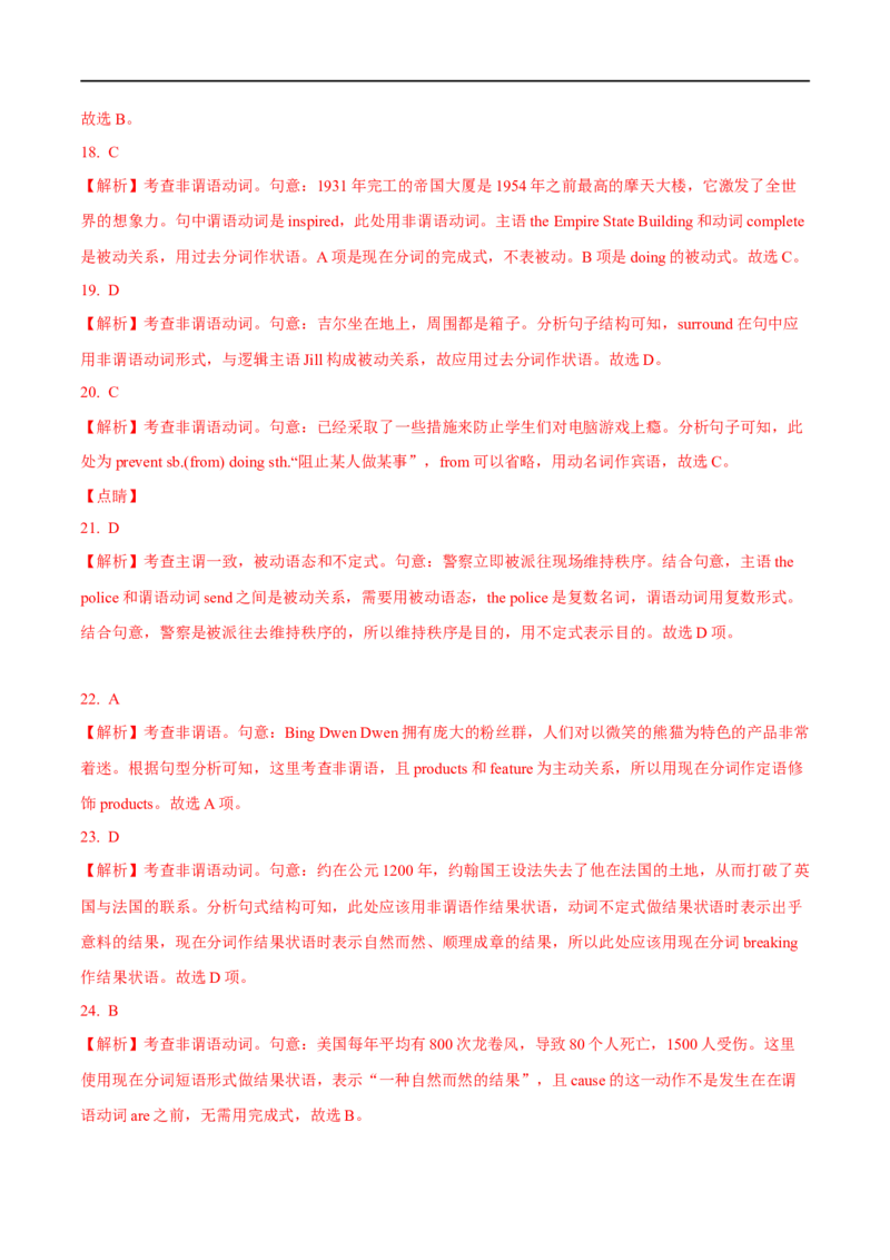 07.非谓语动词-高频考点解密2023年高考英语二轮复习讲义+分层训练（全国通用）_3.2025英语总复习_赠品通用版（老高考）复习资料_二轮复习