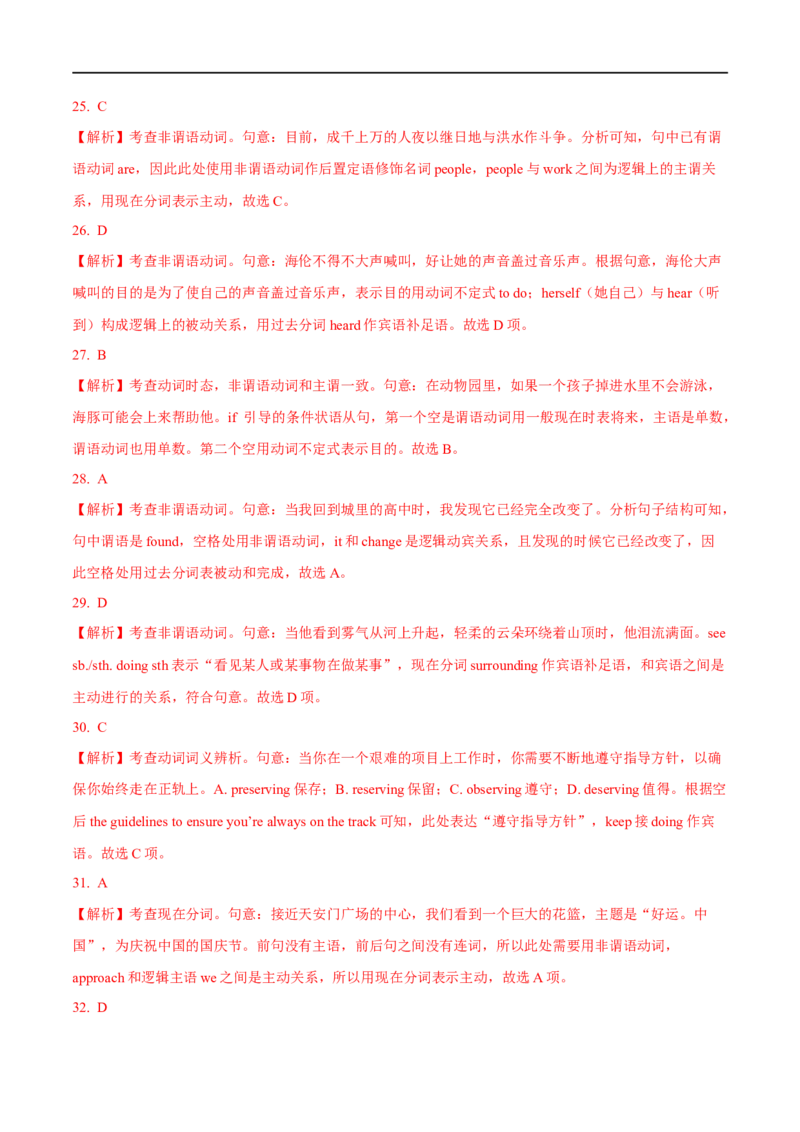 07.非谓语动词-高频考点解密2023年高考英语二轮复习讲义+分层训练（全国通用）_3.2025英语总复习_赠品通用版（老高考）复习资料_二轮复习