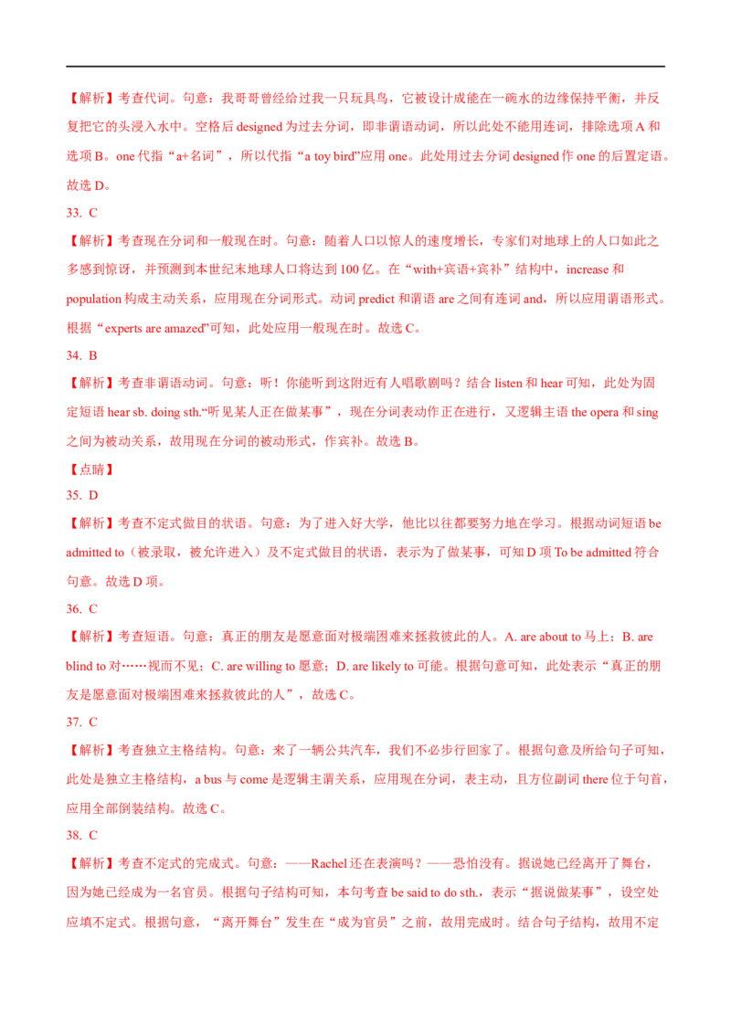 07.非谓语动词-高频考点解密2023年高考英语二轮复习讲义+分层训练（全国通用）_3.2025英语总复习_赠品通用版（老高考）复习资料_二轮复习