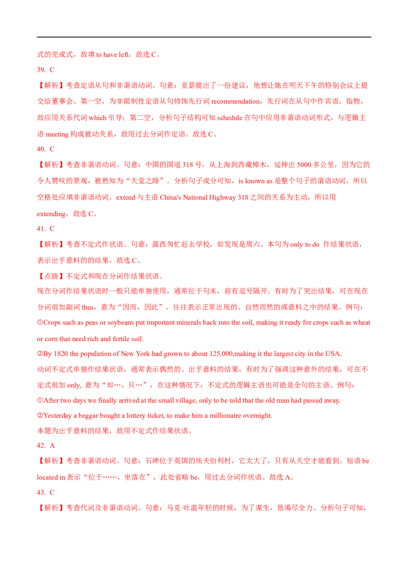 07.非谓语动词-高频考点解密2023年高考英语二轮复习讲义+分层训练（全国通用）_3.2025英语总复习_赠品通用版（老高考）复习资料_二轮复习