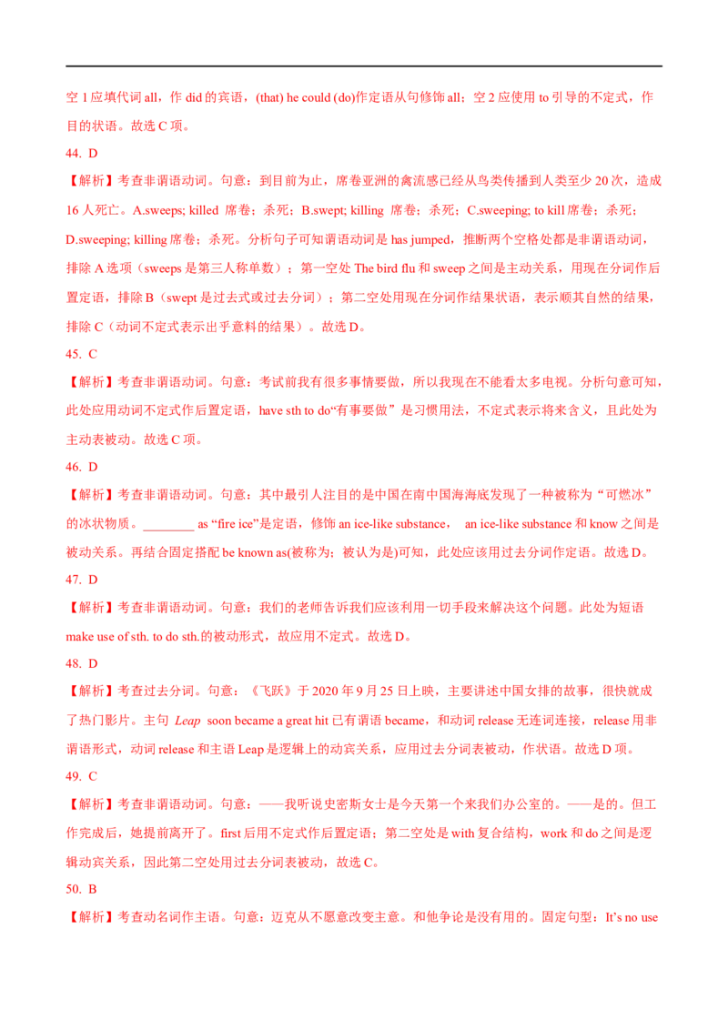 07.非谓语动词-高频考点解密2023年高考英语二轮复习讲义+分层训练（全国通用）_3.2025英语总复习_赠品通用版（老高考）复习资料_二轮复习