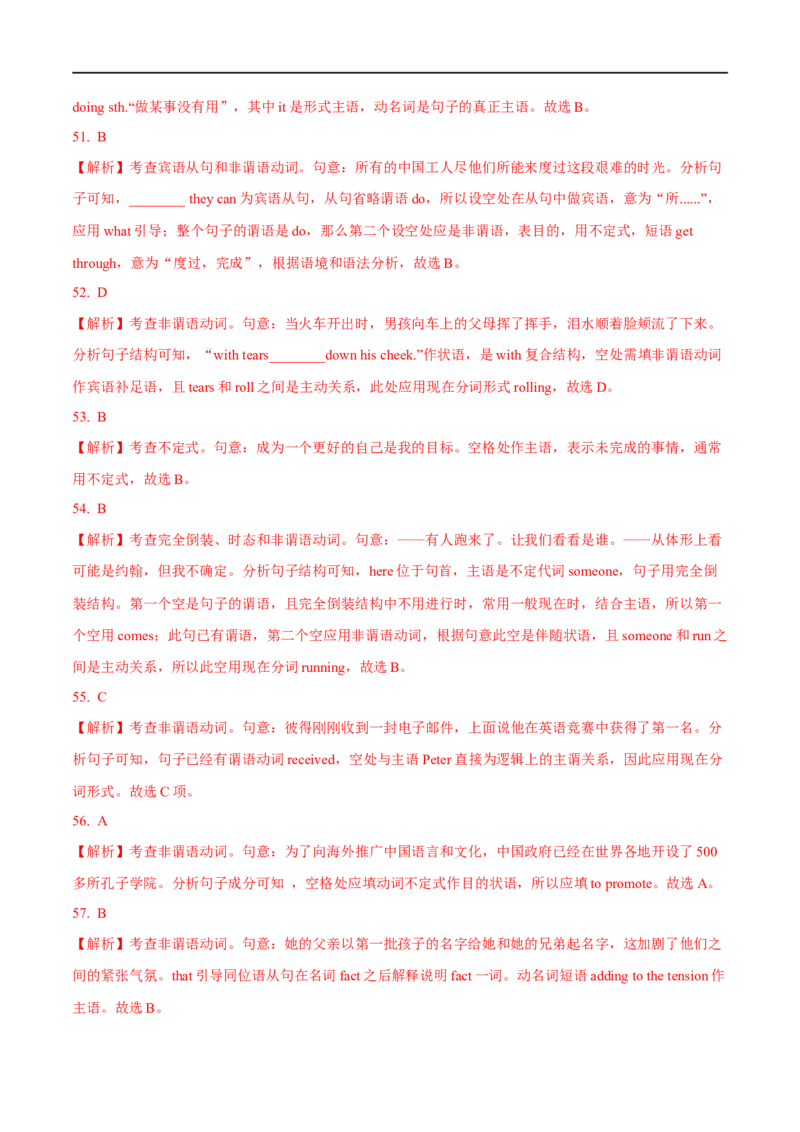 07.非谓语动词-高频考点解密2023年高考英语二轮复习讲义+分层训练（全国通用）_3.2025英语总复习_赠品通用版（老高考）复习资料_二轮复习