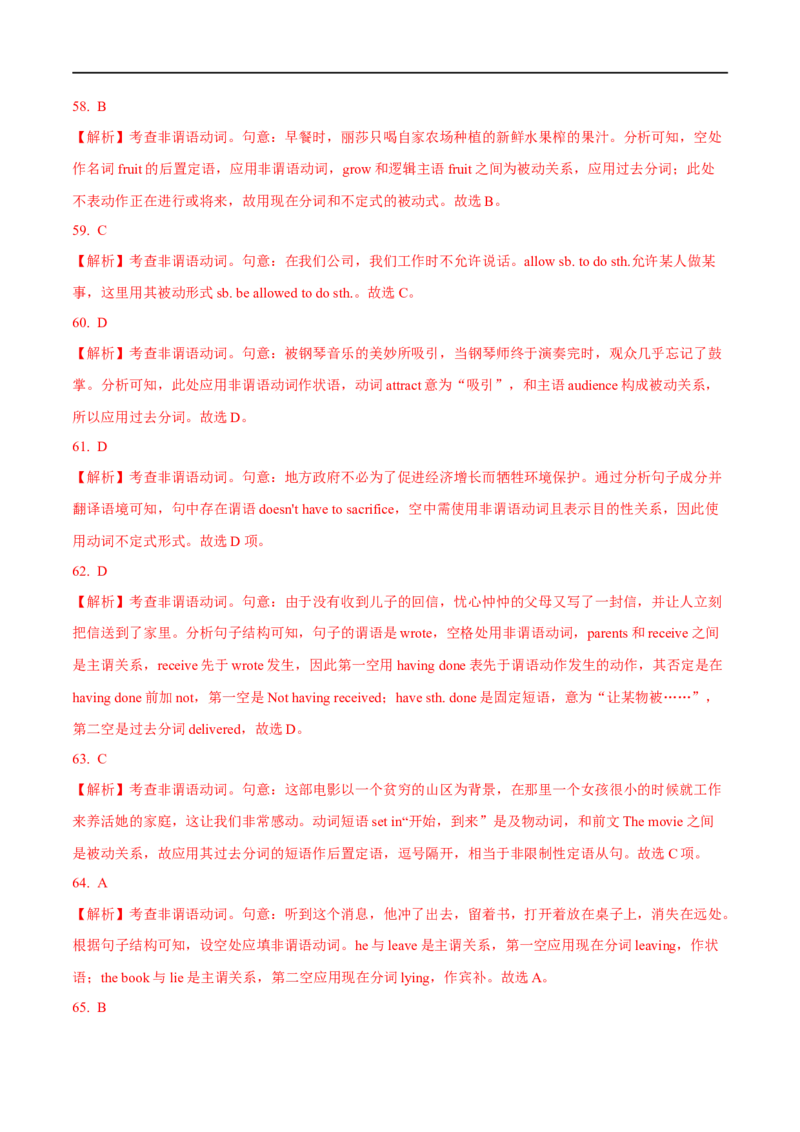 07.非谓语动词-高频考点解密2023年高考英语二轮复习讲义+分层训练（全国通用）_3.2025英语总复习_赠品通用版（老高考）复习资料_二轮复习