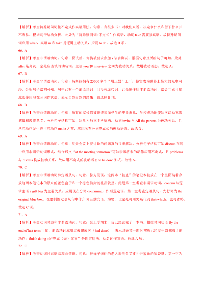 07.非谓语动词-高频考点解密2023年高考英语二轮复习讲义+分层训练（全国通用）_3.2025英语总复习_赠品通用版（老高考）复习资料_二轮复习