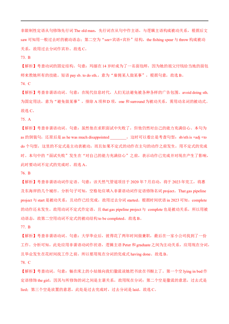 07.非谓语动词-高频考点解密2023年高考英语二轮复习讲义+分层训练（全国通用）_3.2025英语总复习_赠品通用版（老高考）复习资料_二轮复习