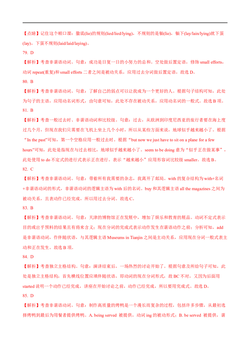 07.非谓语动词-高频考点解密2023年高考英语二轮复习讲义+分层训练（全国通用）_3.2025英语总复习_赠品通用版（老高考）复习资料_二轮复习