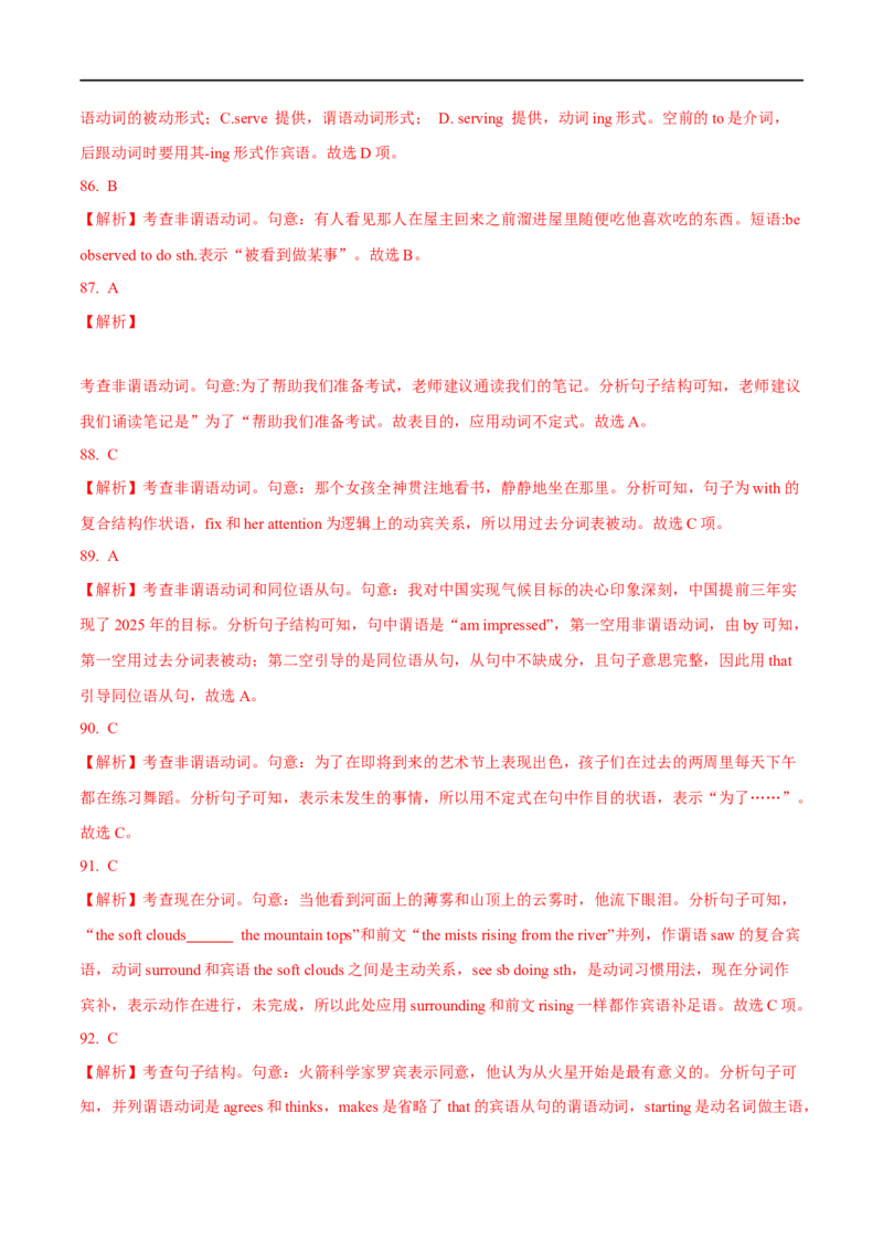 07.非谓语动词-高频考点解密2023年高考英语二轮复习讲义+分层训练（全国通用）_3.2025英语总复习_赠品通用版（老高考）复习资料_二轮复习