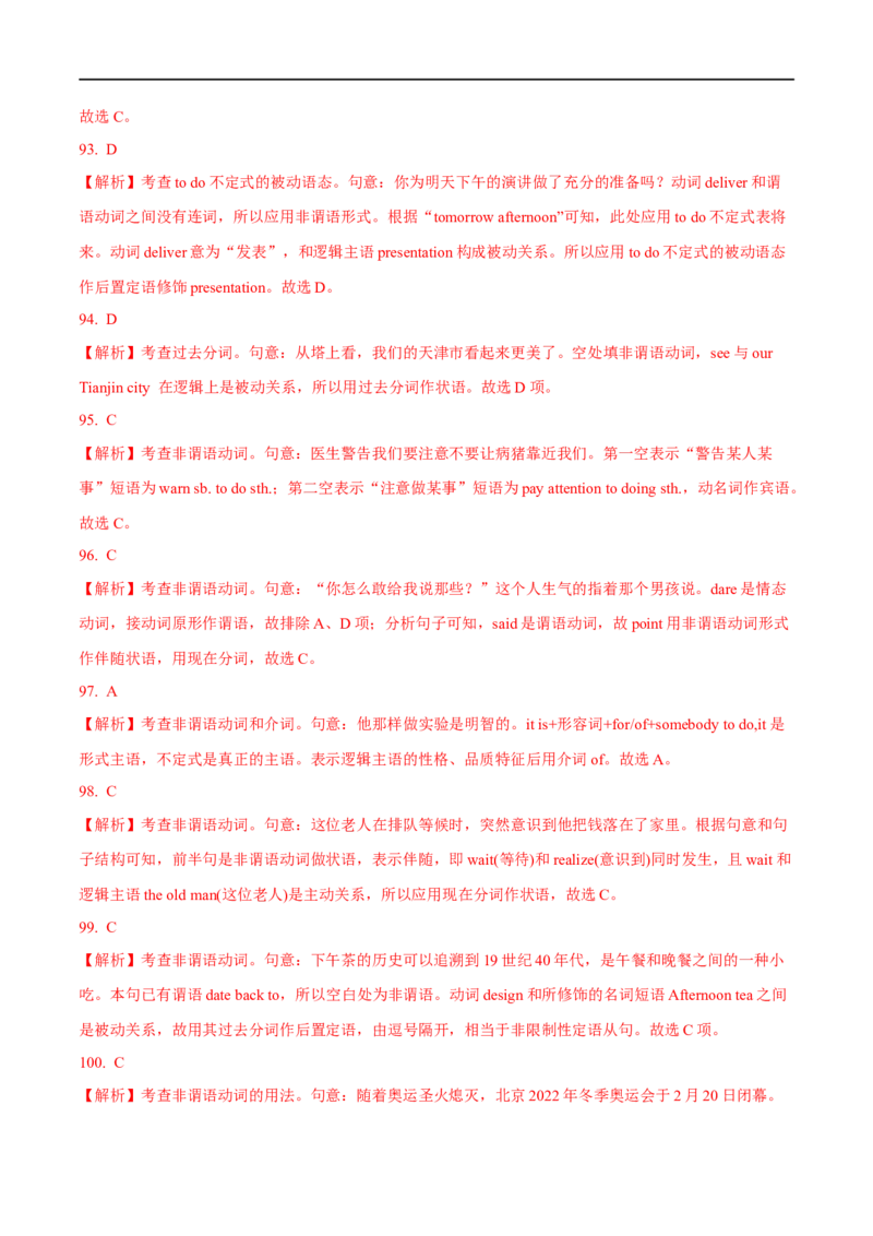 07.非谓语动词-高频考点解密2023年高考英语二轮复习讲义+分层训练（全国通用）_3.2025英语总复习_赠品通用版（老高考）复习资料_二轮复习