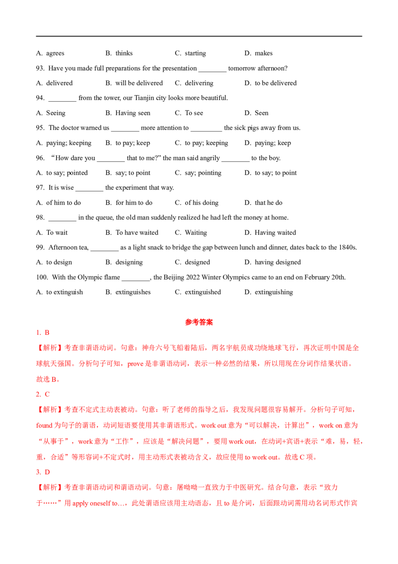 07.非谓语动词-高频考点解密2023年高考英语二轮复习讲义+分层训练（全国通用）_3.2025英语总复习_赠品通用版（老高考）复习资料_二轮复习