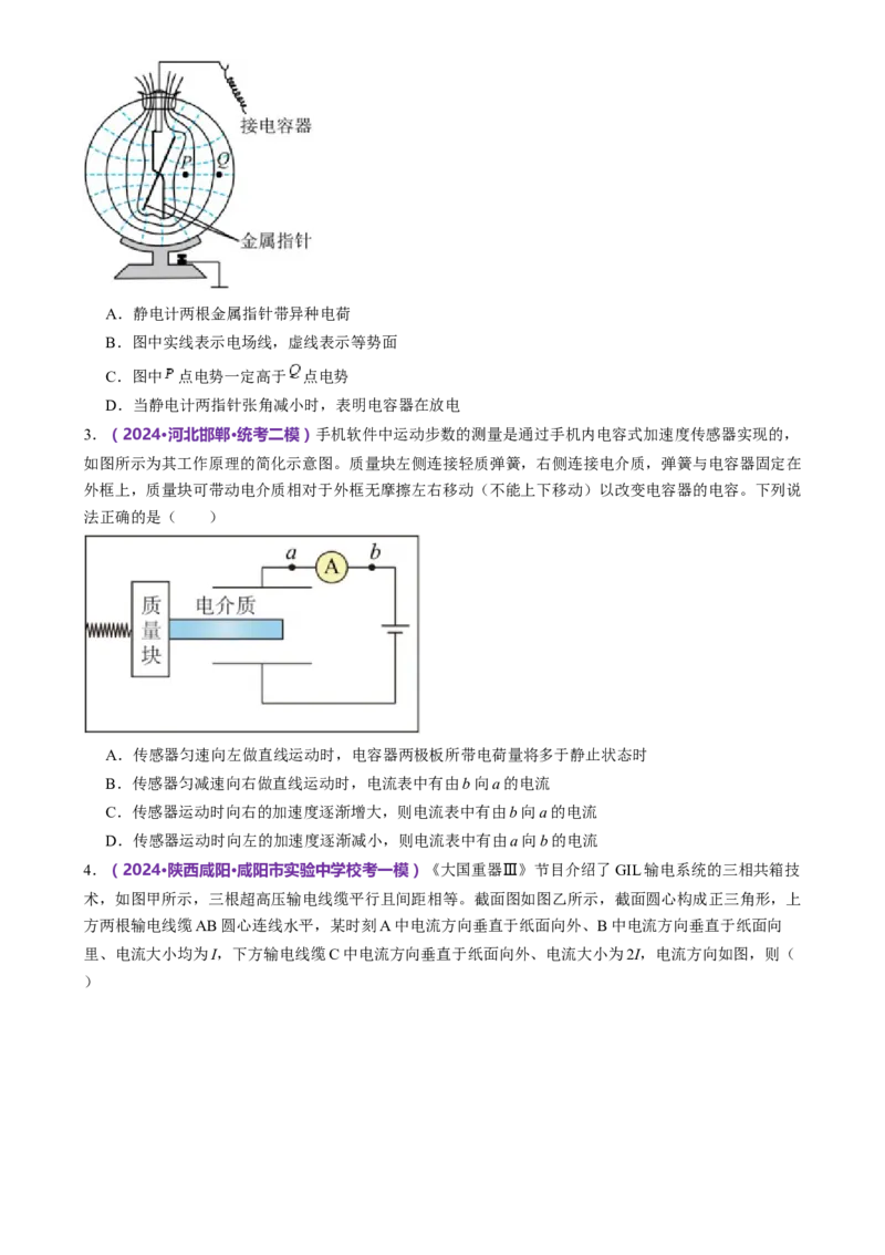 模块三电场与磁场综合测试卷（原卷版）_4.2025物理总复习_2024年新高考资料_2.2024二轮复习_2024年高考物理二轮复习讲练测（新教材新高考）
