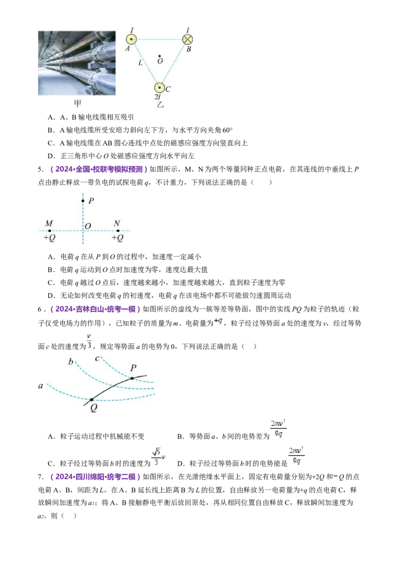 模块三电场与磁场综合测试卷（原卷版）_4.2025物理总复习_2024年新高考资料_2.2024二轮复习_2024年高考物理二轮复习讲练测（新教材新高考）
