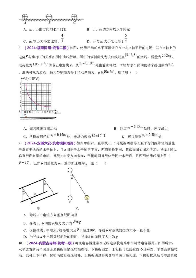 模块三电场与磁场综合测试卷（原卷版）_4.2025物理总复习_2024年新高考资料_2.2024二轮复习_2024年高考物理二轮复习讲练测（新教材新高考）