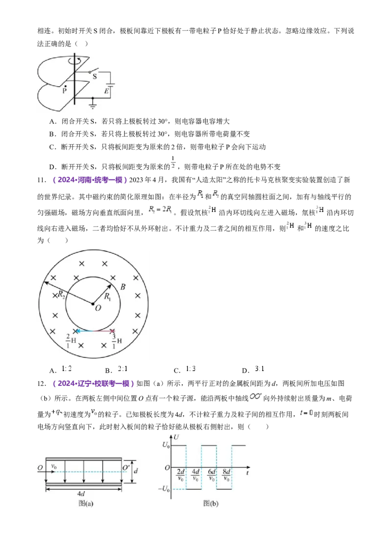 模块三电场与磁场综合测试卷（原卷版）_4.2025物理总复习_2024年新高考资料_2.2024二轮复习_2024年高考物理二轮复习讲练测（新教材新高考）