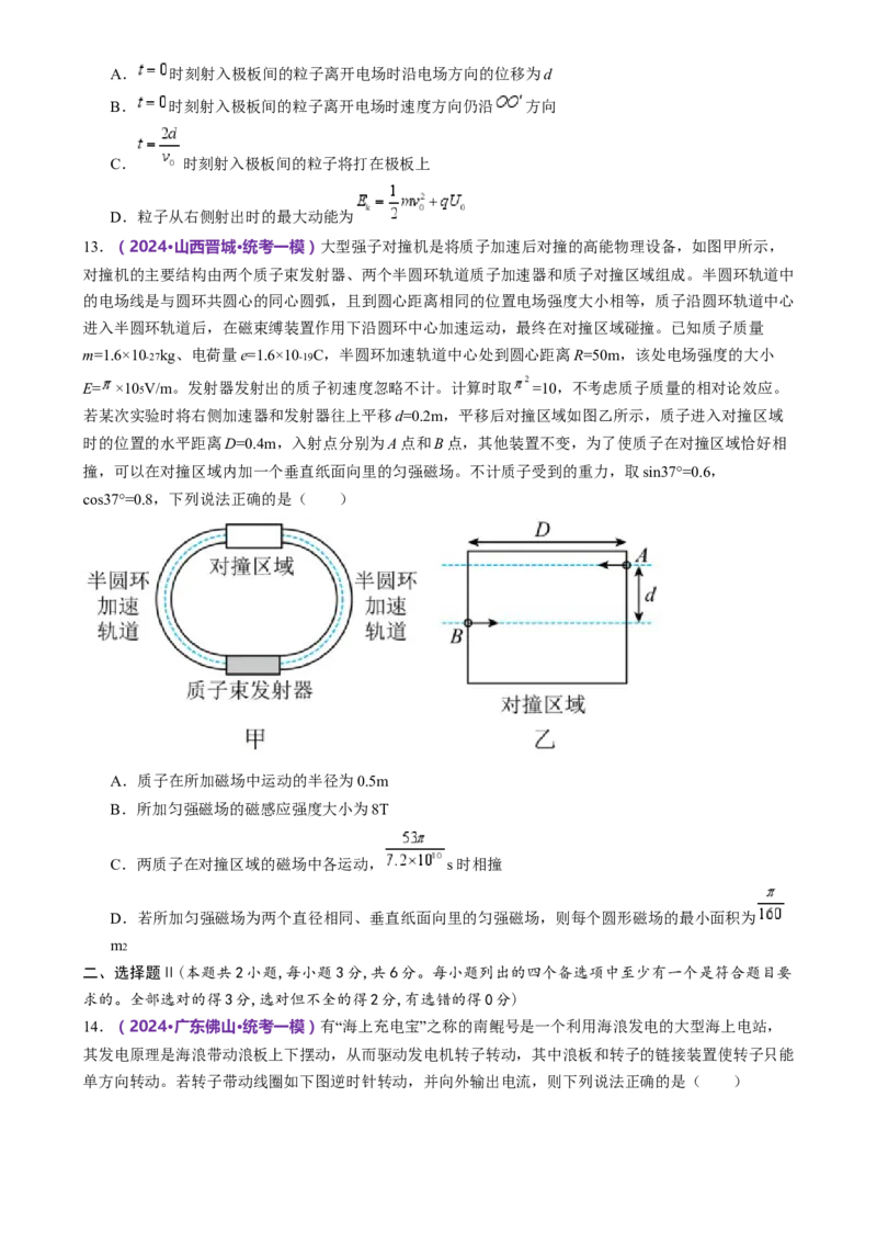 模块三电场与磁场综合测试卷（原卷版）_4.2025物理总复习_2024年新高考资料_2.2024二轮复习_2024年高考物理二轮复习讲练测（新教材新高考）