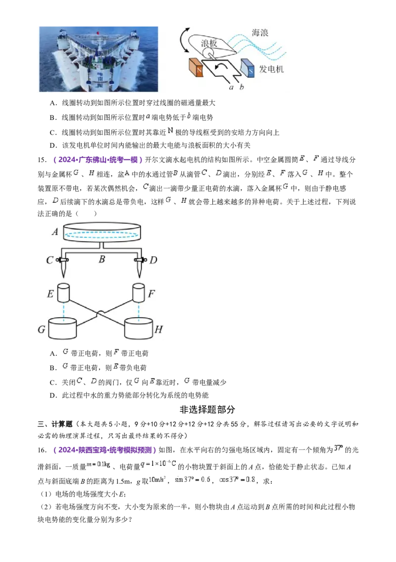 模块三电场与磁场综合测试卷（原卷版）_4.2025物理总复习_2024年新高考资料_2.2024二轮复习_2024年高考物理二轮复习讲练测（新教材新高考）