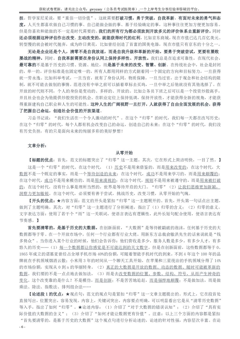 2015年425公务员联考《申论》（新疆兵团卷）及参考答案_34省+国考真题_34省考+国考pdf版推荐用这个版本_34省行测+申论真题pdf推荐用这个版本_新疆公务员考试真题pdf版