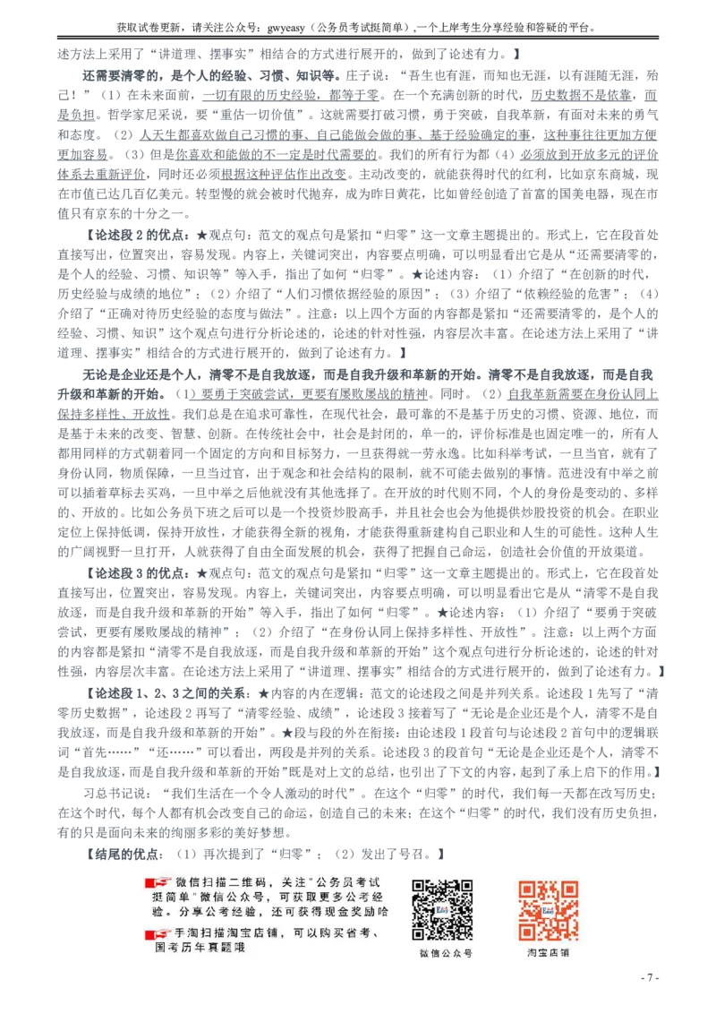 2015年425公务员联考《申论》（新疆兵团卷）及参考答案_34省+国考真题_34省考+国考pdf版推荐用这个版本_34省行测+申论真题pdf推荐用这个版本_新疆公务员考试真题pdf版
