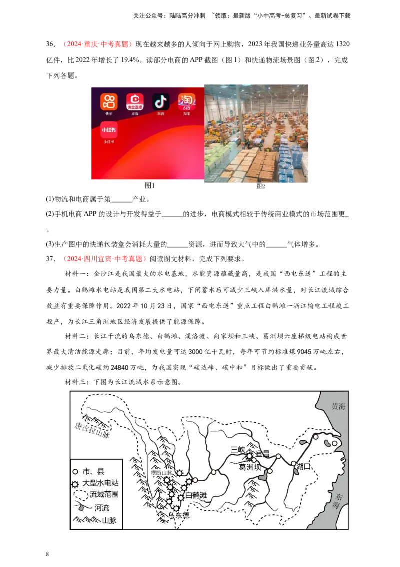 好题汇编2024年中考地理真题分类汇编11我国的自然资源（原卷版）_02中考总复习（2026版更新中）_09-地理-中考总复习_2025中考地理复习资料_备战20252024年中考地理真题分类汇编