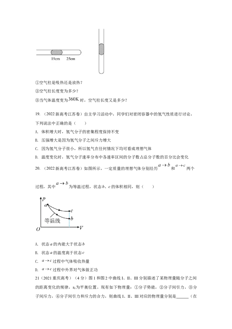 专题13.热学（原卷版）--2023高考二轮复习_4.2025物理总复习_2023年新高复习资料_二轮复习_2023年高考物理二轮复习二十五专题精练287608825_专题13热学