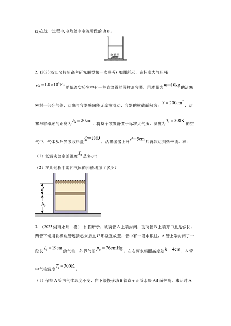 专题13.热学（原卷版）--2023高考二轮复习_4.2025物理总复习_2023年新高复习资料_二轮复习_2023年高考物理二轮复习二十五专题精练287608825_专题13热学