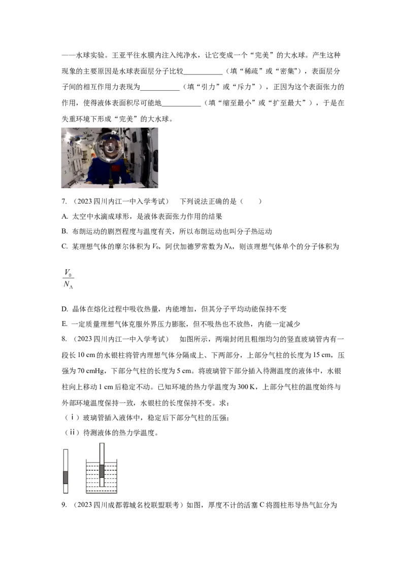 专题13.热学（原卷版）--2023高考二轮复习_4.2025物理总复习_2023年新高复习资料_二轮复习_2023年高考物理二轮复习二十五专题精练287608825_专题13热学