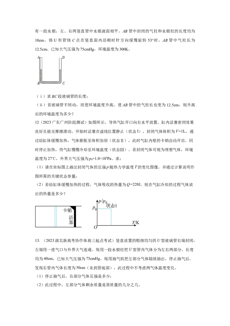 专题13.热学（原卷版）--2023高考二轮复习_4.2025物理总复习_2023年新高复习资料_二轮复习_2023年高考物理二轮复习二十五专题精练287608825_专题13热学