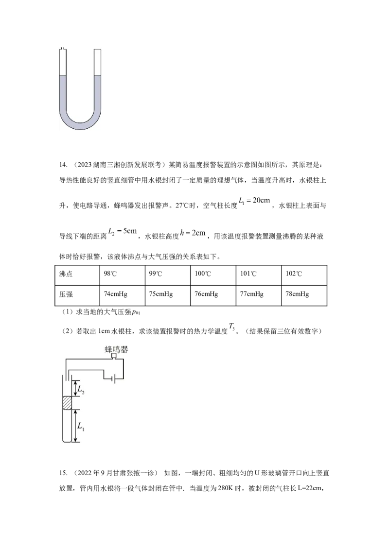 专题13.热学（原卷版）--2023高考二轮复习_4.2025物理总复习_2023年新高复习资料_二轮复习_2023年高考物理二轮复习二十五专题精练287608825_专题13热学