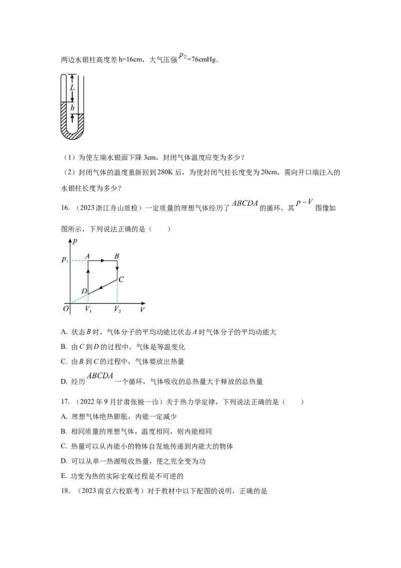 专题13.热学（原卷版）--2023高考二轮复习_4.2025物理总复习_2023年新高复习资料_二轮复习_2023年高考物理二轮复习二十五专题精练287608825_专题13热学