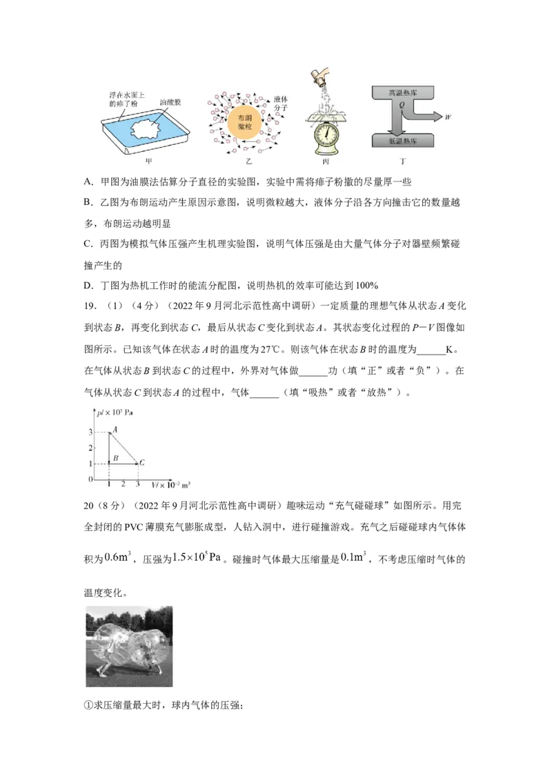 专题13.热学（原卷版）--2023高考二轮复习_4.2025物理总复习_2023年新高复习资料_二轮复习_2023年高考物理二轮复习二十五专题精练287608825_专题13热学