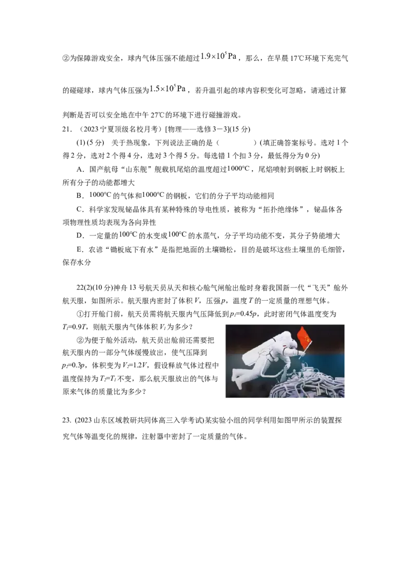 专题13.热学（原卷版）--2023高考二轮复习_4.2025物理总复习_2023年新高复习资料_二轮复习_2023年高考物理二轮复习二十五专题精练287608825_专题13热学