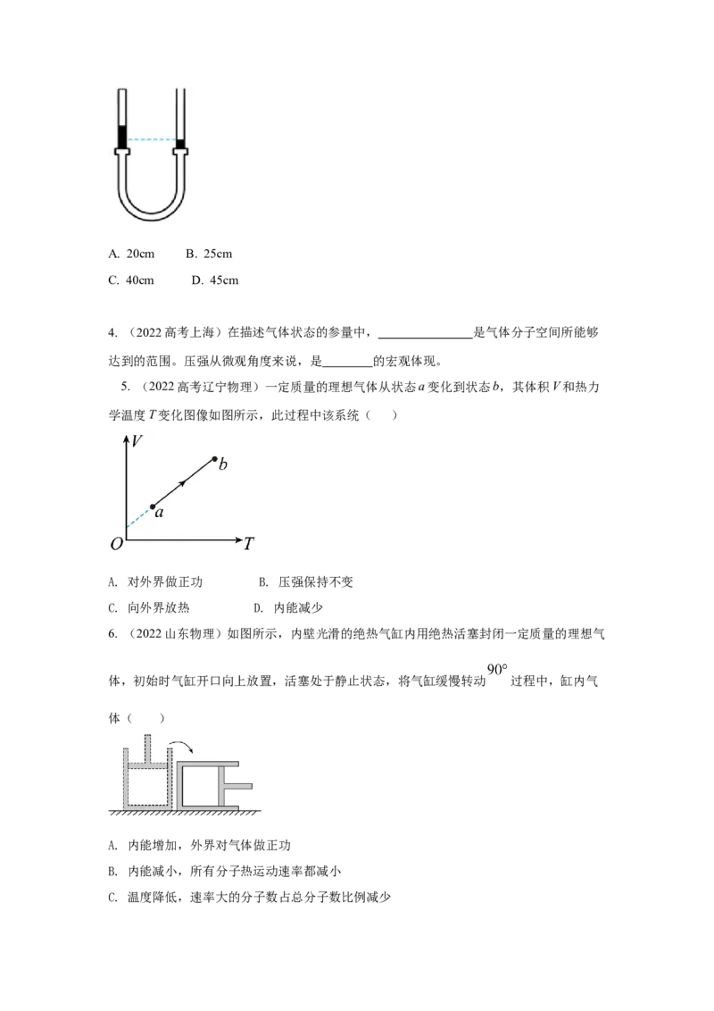 专题13.热学（原卷版）--2023高考二轮复习_4.2025物理总复习_2023年新高复习资料_二轮复习_2023年高考物理二轮复习二十五专题精练287608825_专题13热学