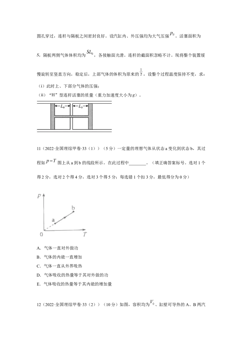 专题13.热学（原卷版）--2023高考二轮复习_4.2025物理总复习_2023年新高复习资料_二轮复习_2023年高考物理二轮复习二十五专题精练287608825_专题13热学