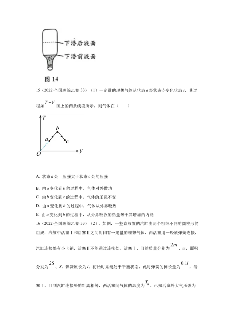 专题13.热学（原卷版）--2023高考二轮复习_4.2025物理总复习_2023年新高复习资料_二轮复习_2023年高考物理二轮复习二十五专题精练287608825_专题13热学