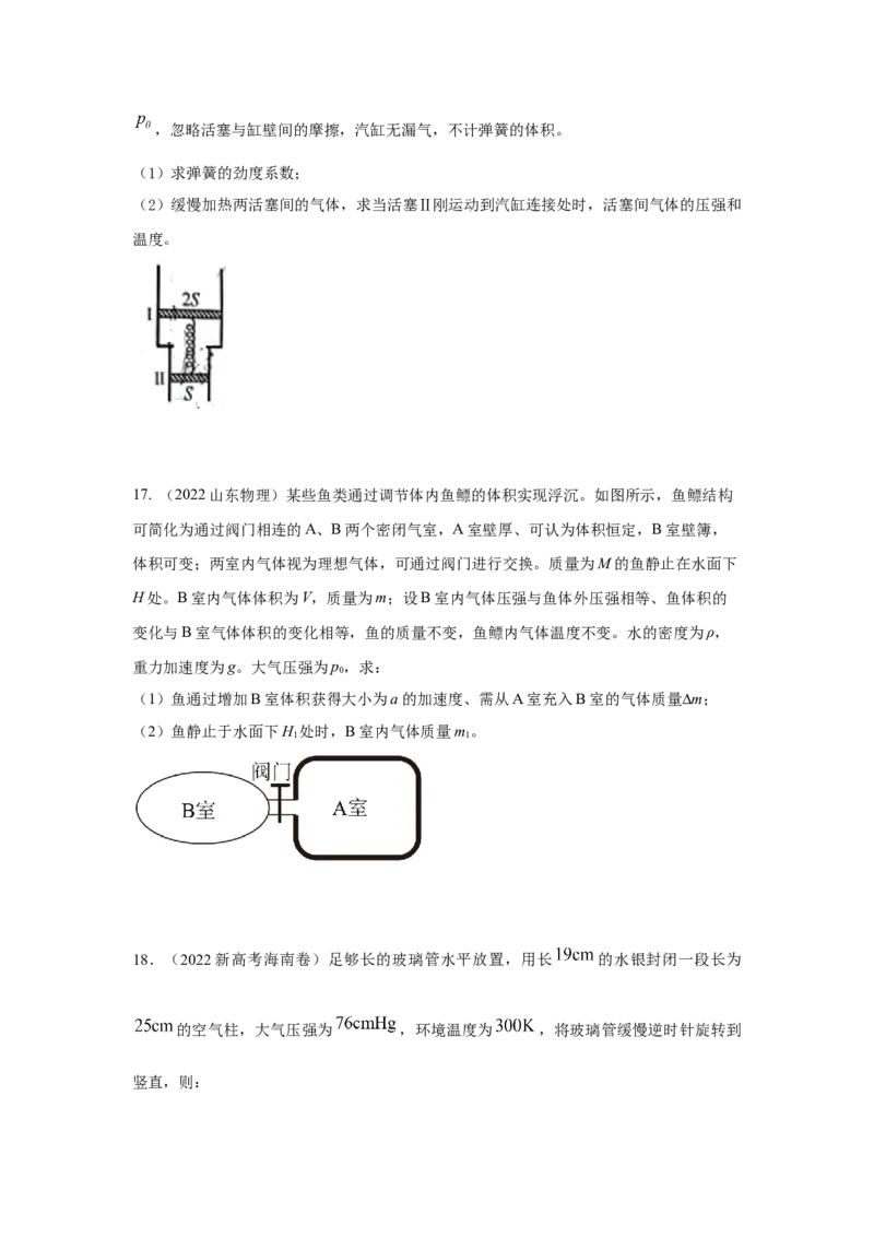 专题13.热学（原卷版）--2023高考二轮复习_4.2025物理总复习_2023年新高复习资料_二轮复习_2023年高考物理二轮复习二十五专题精练287608825_专题13热学