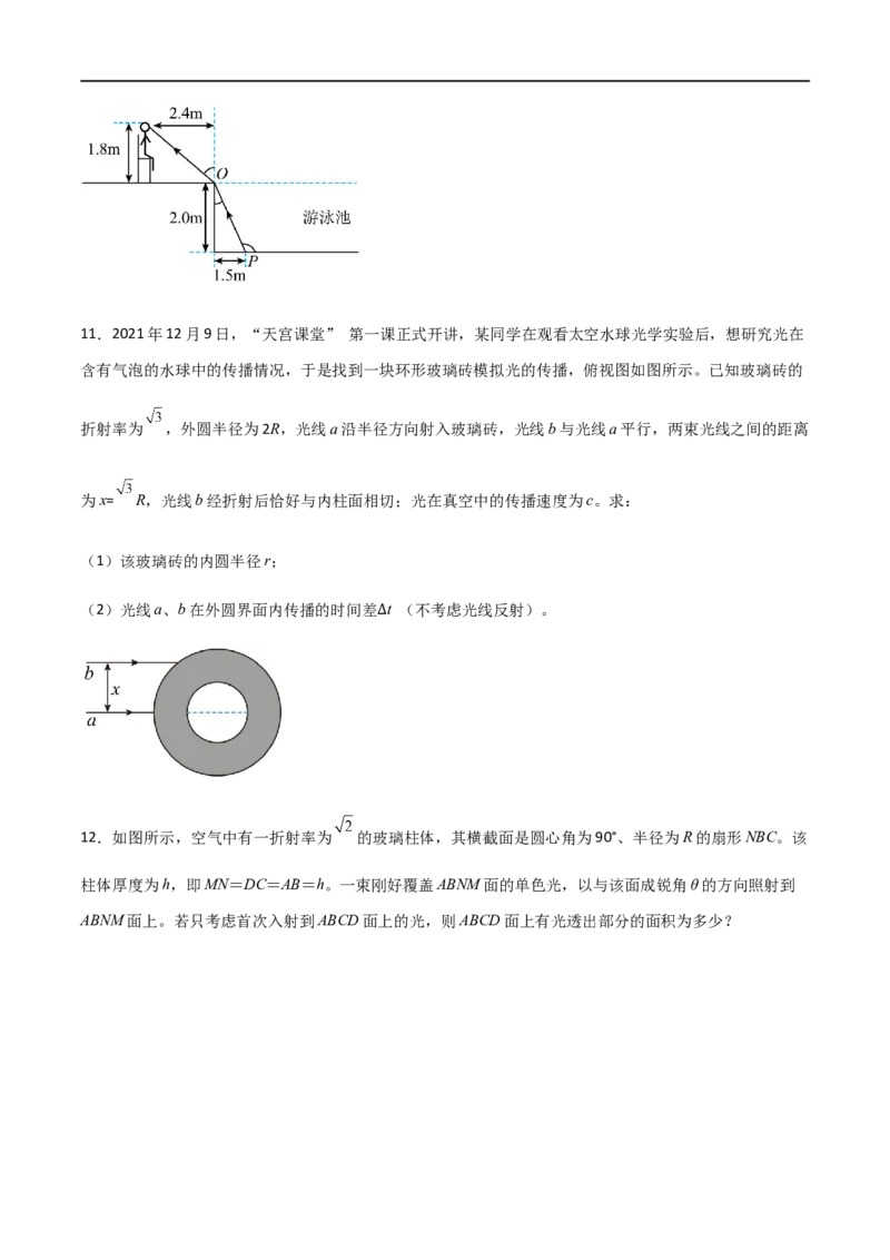 专题73光的折射和全反射（原卷版）_4.2025物理总复习_2023年新高复习资料_一轮复习_2023届高三物理一轮复习多维度导学与分层专练