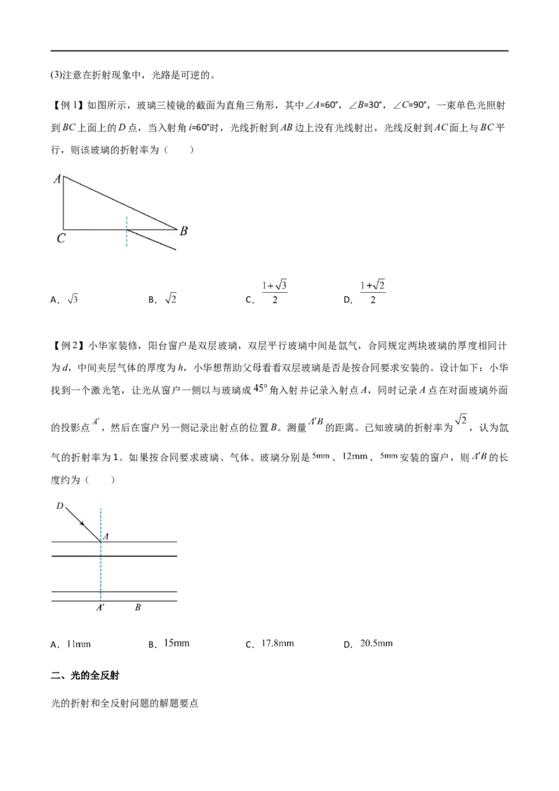 专题73光的折射和全反射（原卷版）_4.2025物理总复习_2023年新高复习资料_一轮复习_2023届高三物理一轮复习多维度导学与分层专练