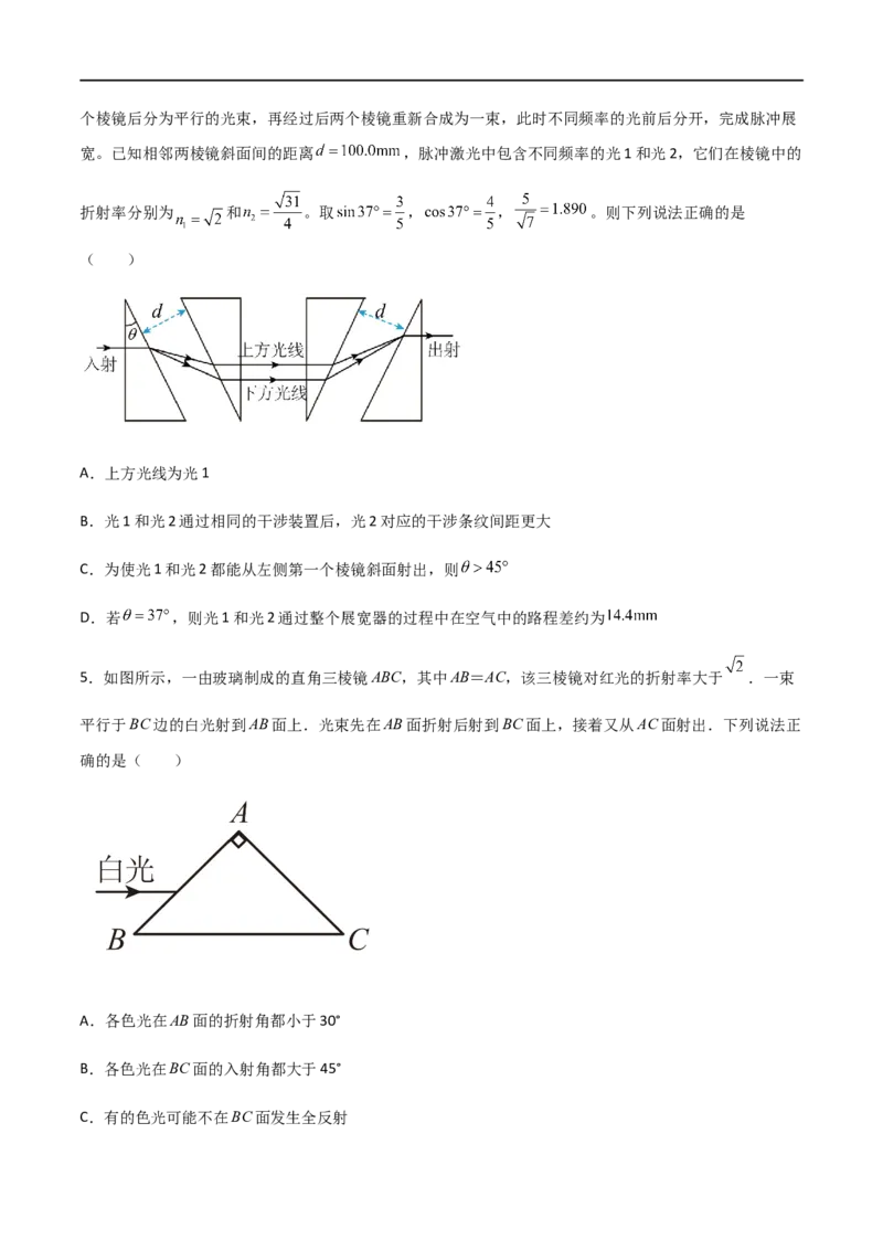 专题73光的折射和全反射（原卷版）_4.2025物理总复习_2023年新高复习资料_一轮复习_2023届高三物理一轮复习多维度导学与分层专练