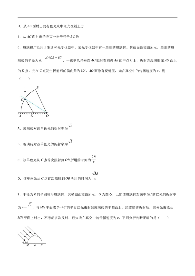 专题73光的折射和全反射（原卷版）_4.2025物理总复习_2023年新高复习资料_一轮复习_2023届高三物理一轮复习多维度导学与分层专练