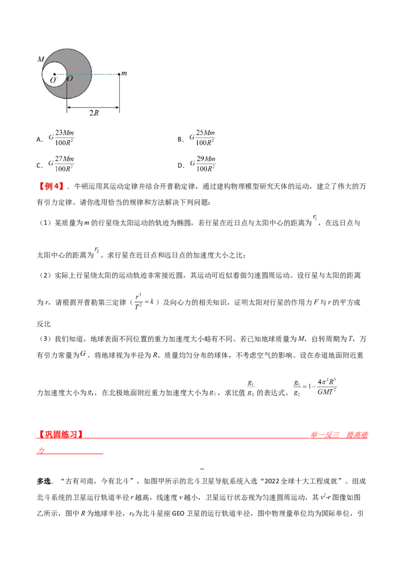 第20讲行星运动和万有引力定律及其成就-2024届高中物理一轮复习提升素养导学案（全国通用）原卷版_4.2025物理总复习_2024年新高考资料_1.2024一轮复习