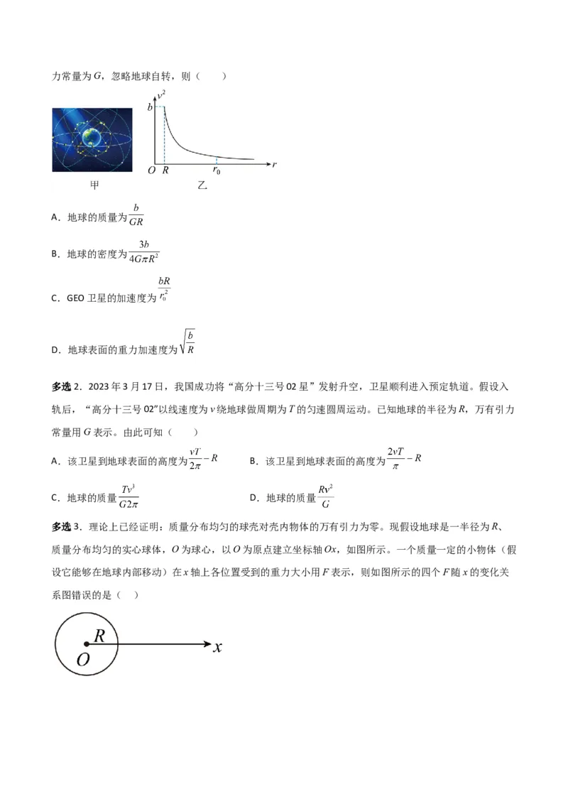 第20讲行星运动和万有引力定律及其成就-2024届高中物理一轮复习提升素养导学案（全国通用）原卷版_4.2025物理总复习_2024年新高考资料_1.2024一轮复习