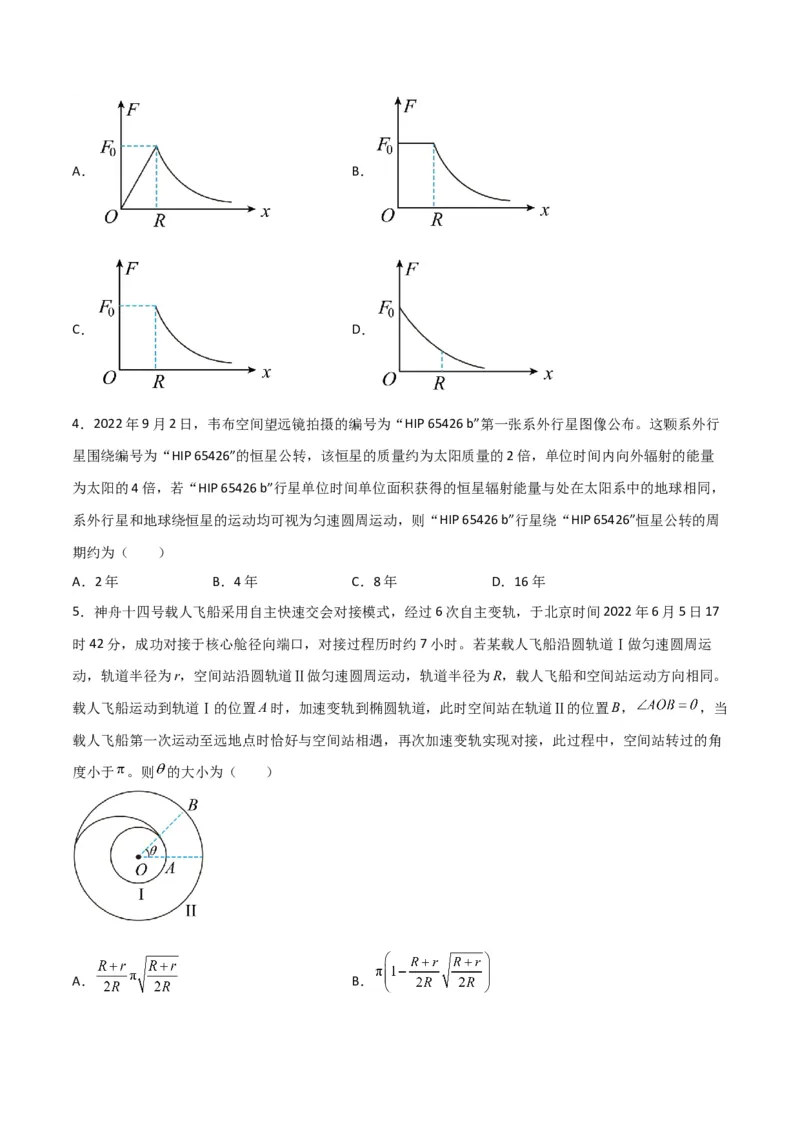 第20讲行星运动和万有引力定律及其成就-2024届高中物理一轮复习提升素养导学案（全国通用）原卷版_4.2025物理总复习_2024年新高考资料_1.2024一轮复习