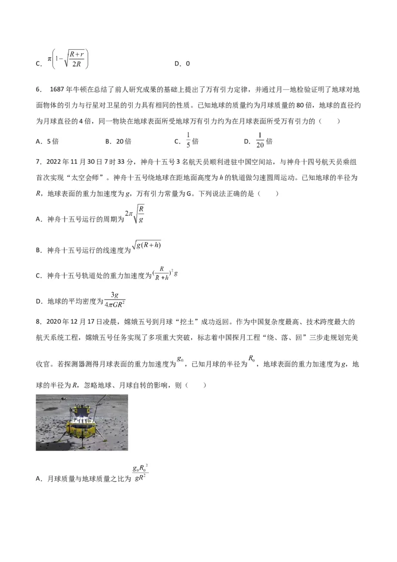 第20讲行星运动和万有引力定律及其成就-2024届高中物理一轮复习提升素养导学案（全国通用）原卷版_4.2025物理总复习_2024年新高考资料_1.2024一轮复习