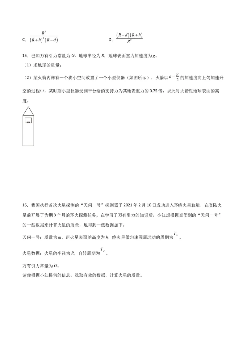 第20讲行星运动和万有引力定律及其成就-2024届高中物理一轮复习提升素养导学案（全国通用）原卷版_4.2025物理总复习_2024年新高考资料_1.2024一轮复习