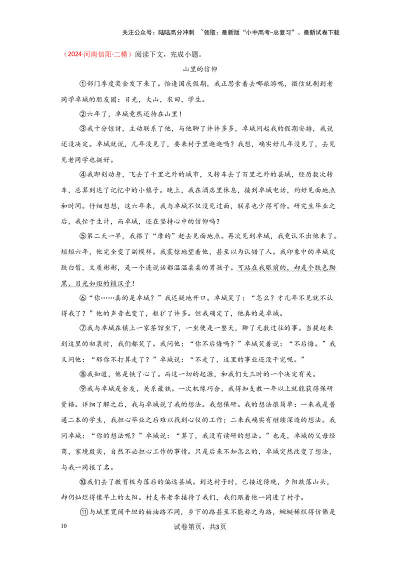 插叙的作用（专项训练）（原卷版）_02中考总复习（2026版更新中）_01-语文-中考总复习_2025年中考资料_备战2025年中考语文一轮复习记叙文阅读课件+专项练习_专项练习