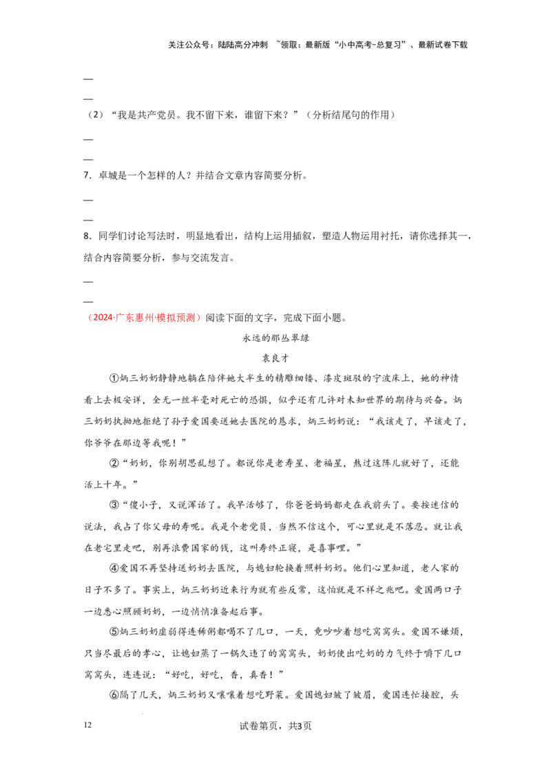 插叙的作用（专项训练）（原卷版）_02中考总复习（2026版更新中）_01-语文-中考总复习_2025年中考资料_备战2025年中考语文一轮复习记叙文阅读课件+专项练习_专项练习
