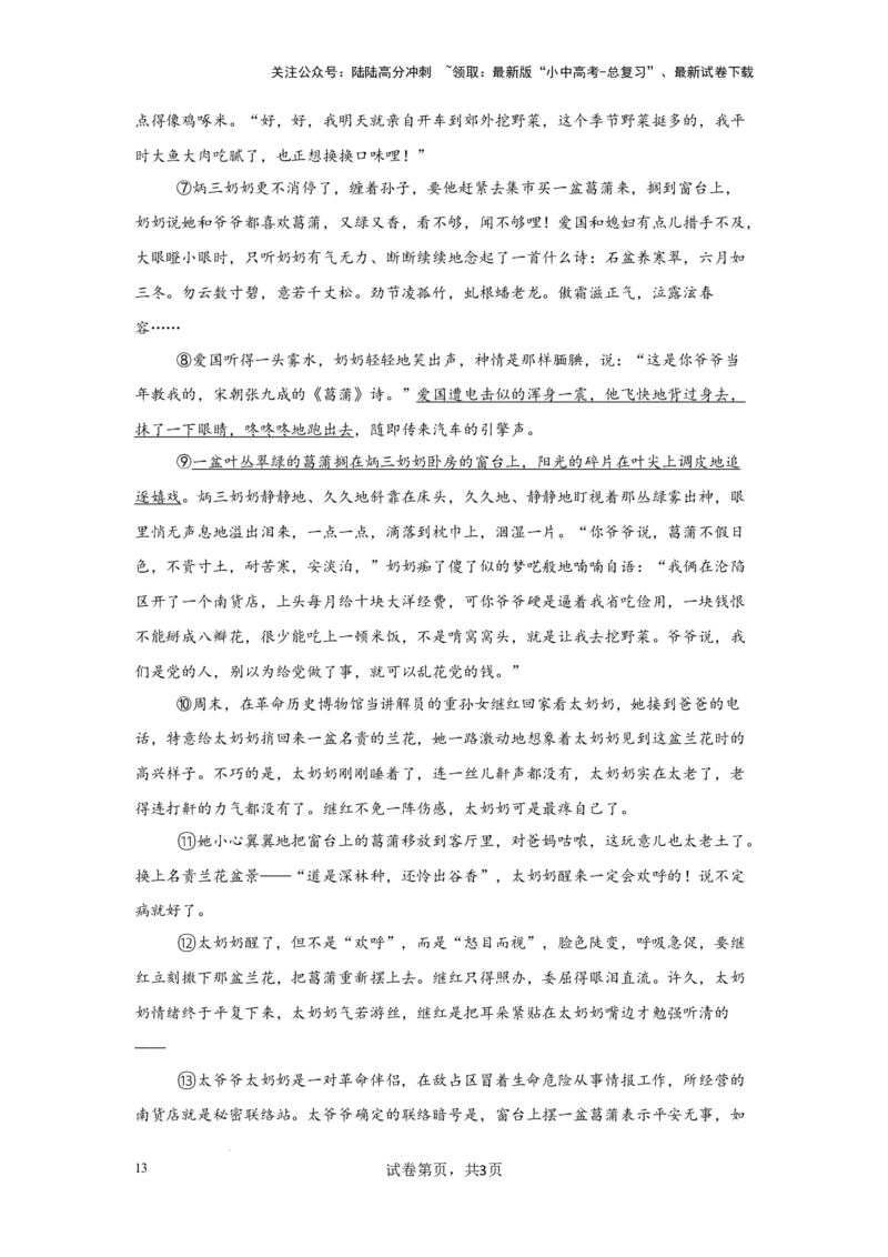 插叙的作用（专项训练）（原卷版）_02中考总复习（2026版更新中）_01-语文-中考总复习_2025年中考资料_备战2025年中考语文一轮复习记叙文阅读课件+专项练习_专项练习