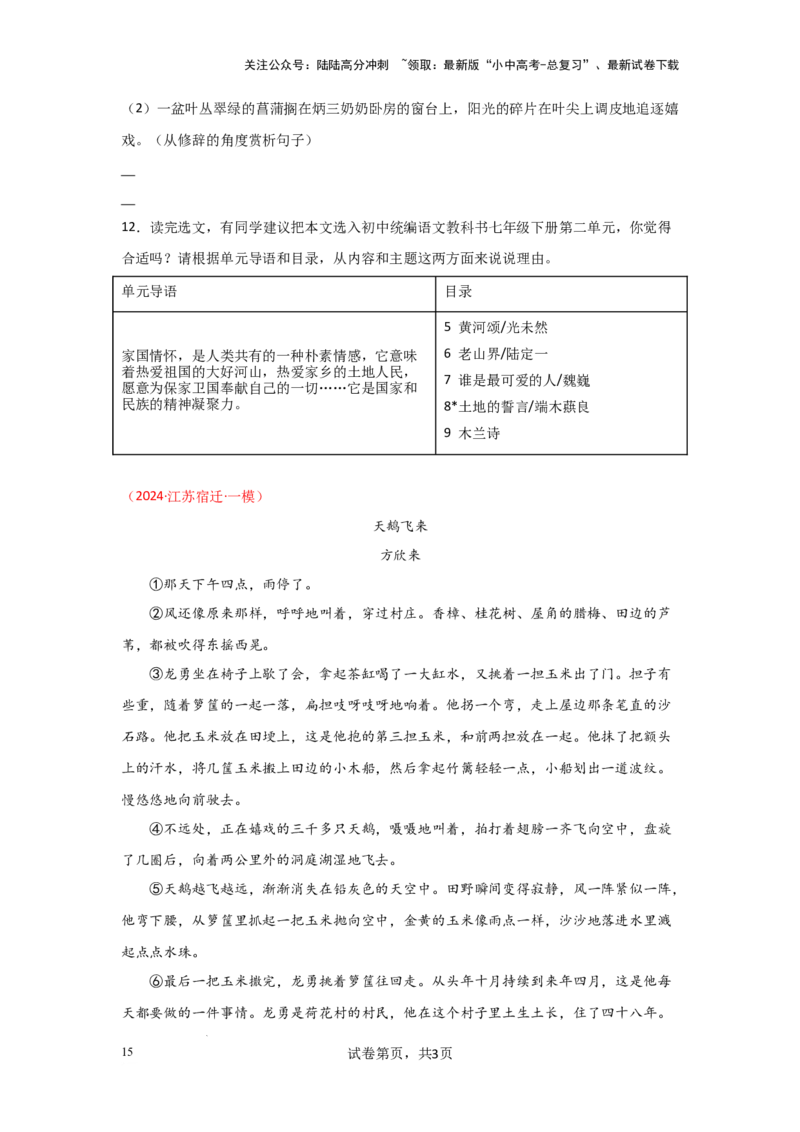 插叙的作用（专项训练）（原卷版）_02中考总复习（2026版更新中）_01-语文-中考总复习_2025年中考资料_备战2025年中考语文一轮复习记叙文阅读课件+专项练习_专项练习